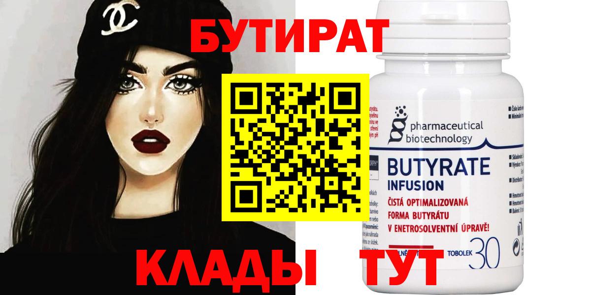 Бутират оксана Городец