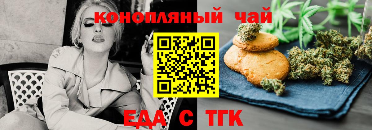 Еда ТГК конопля Городец