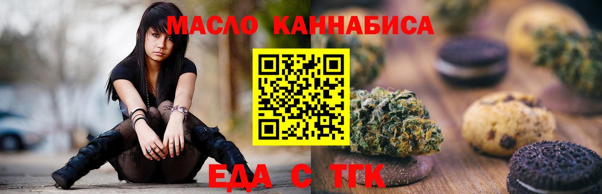 Городец  Еда ТГК конопля  Вход с VPN 