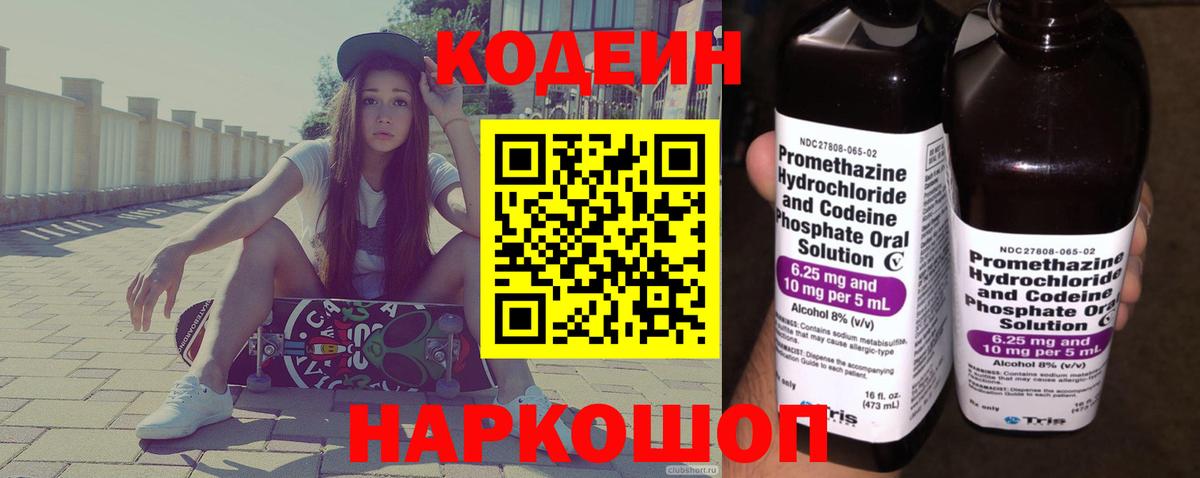 Кодеиновый сироп Lean напиток Lean (лин)  Вход с VPN  Codein напиток Lean (лин)  Городец 