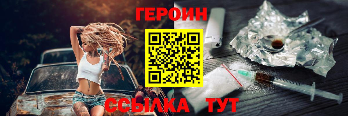 Героин  ГЕРОИН VHQ  Вход с VPN  Городец 