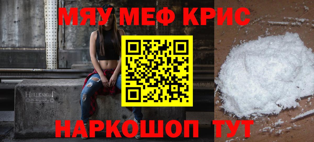Меф  МЕФ  МЯУ-МЯУ mephedrone  Городец  Вход с VPN  МЕФ mephedrone 