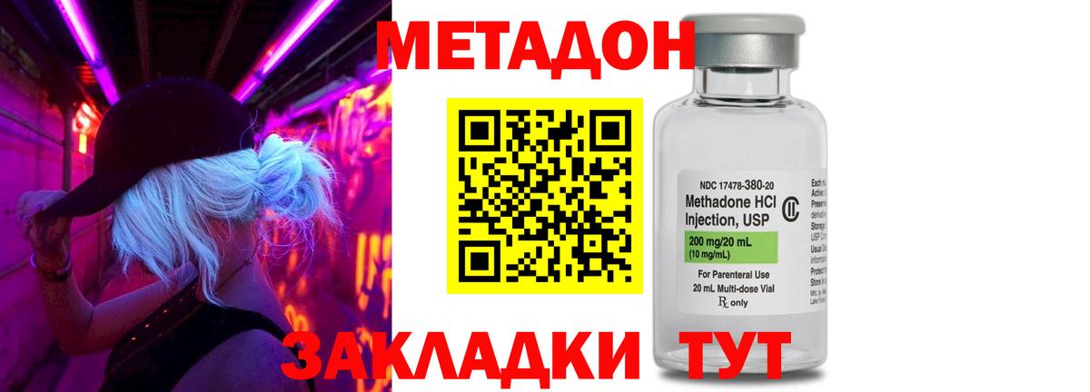 Метадон кристалл Городец