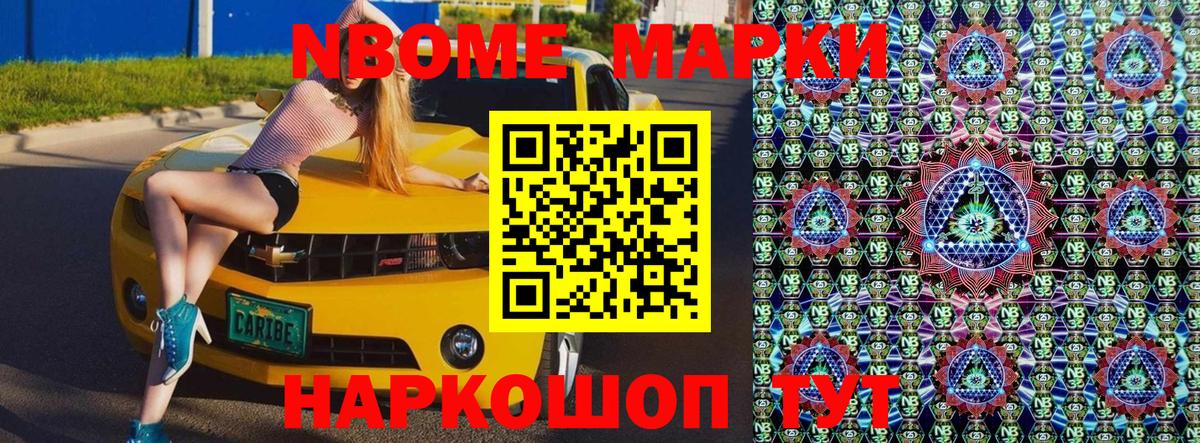 Наркотические марки 1,5мг Городец